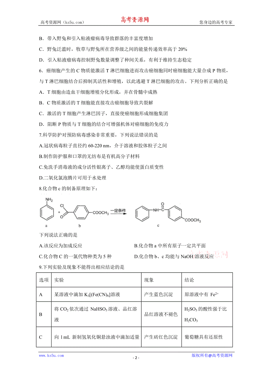 四川省宜宾市第四中学2020届高三下学期第二次高考适应性考试理科综合试题 WORD版含答案.doc_第2页