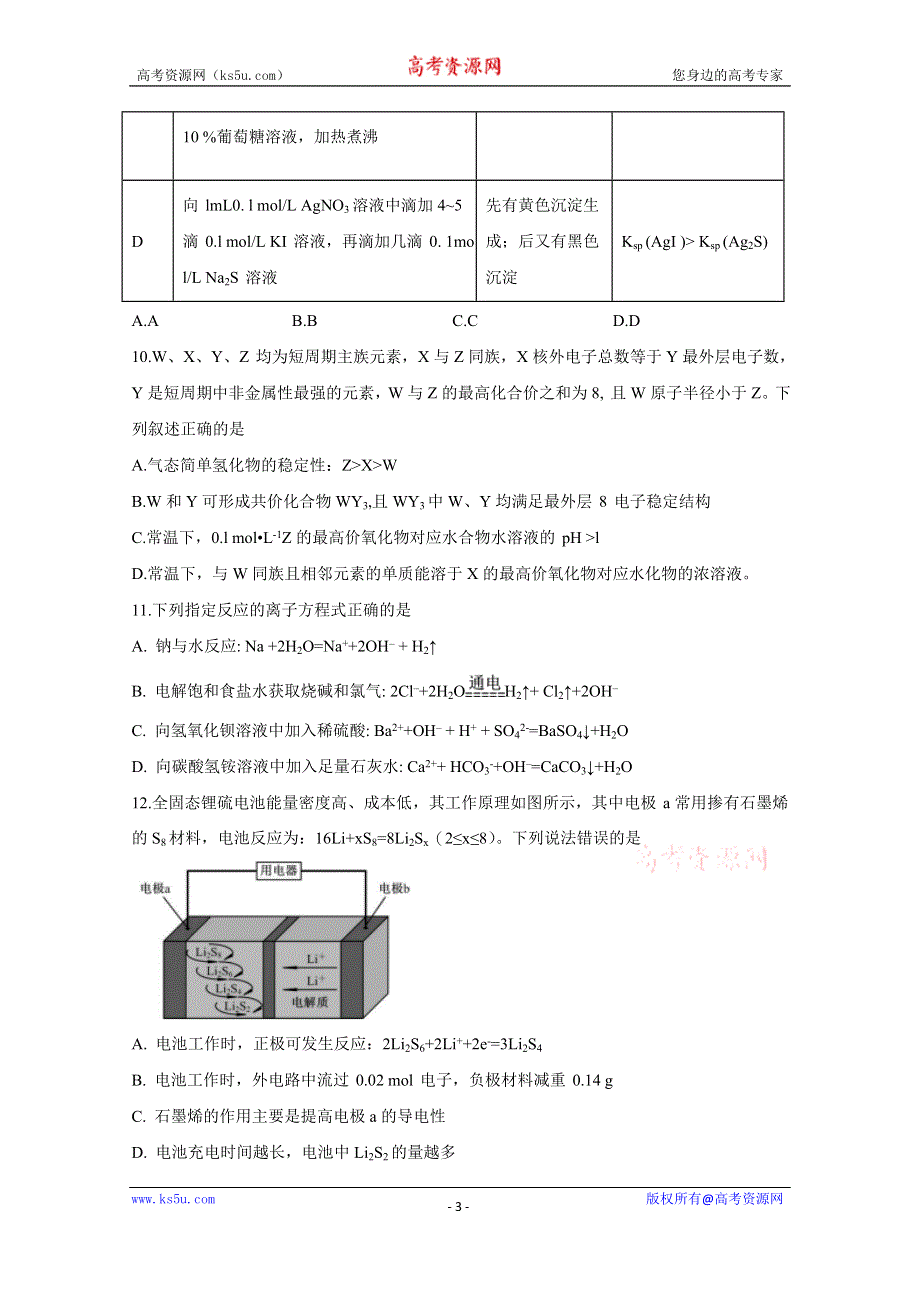 四川省宜宾市第四中学2020届高三下学期第二次高考适应性考试理科综合试题 WORD版含答案.doc_第3页