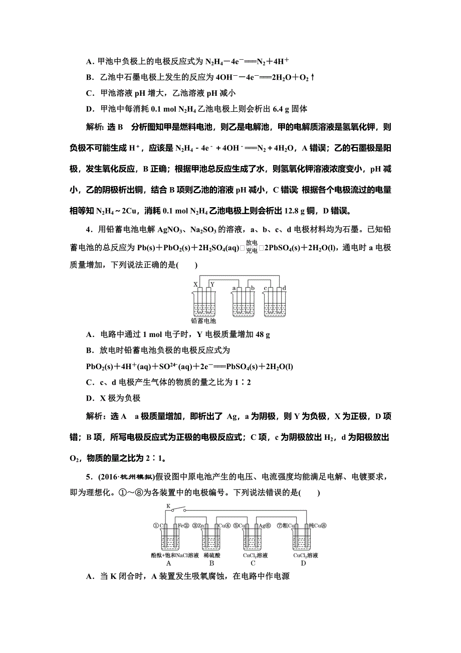 《三维设计》2017届人教版高中化学一轮复习专题专项训练（四） 串联电池 WORD版含答案.doc_第2页