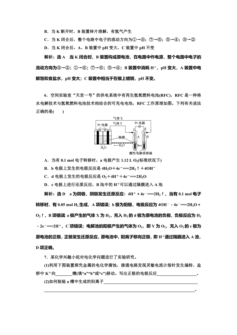 《三维设计》2017届人教版高中化学一轮复习专题专项训练（四） 串联电池 WORD版含答案.doc_第3页