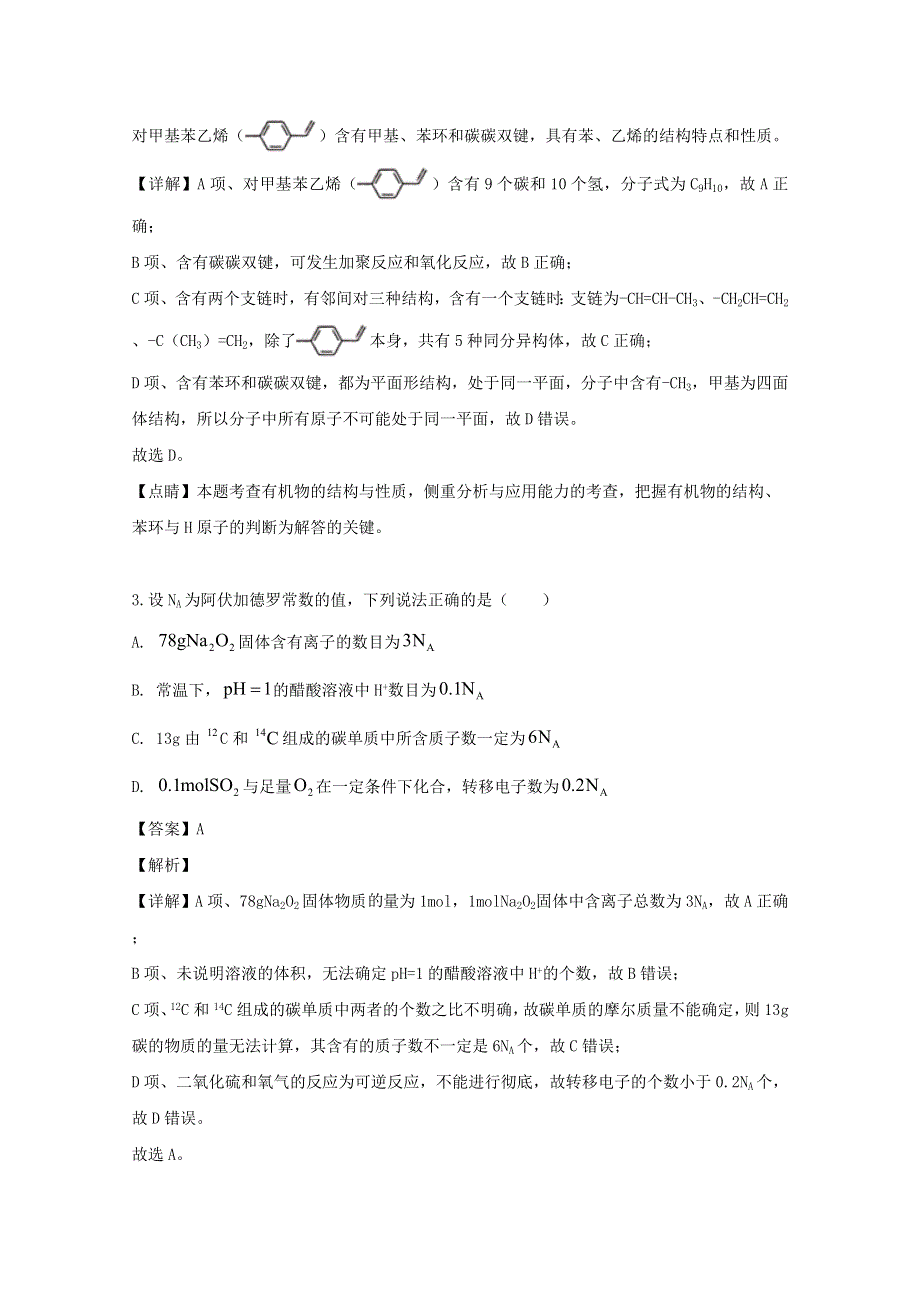 四川省宜宾市第四中学2020届高三化学上学期开学考试试题（含解析）.doc_第2页