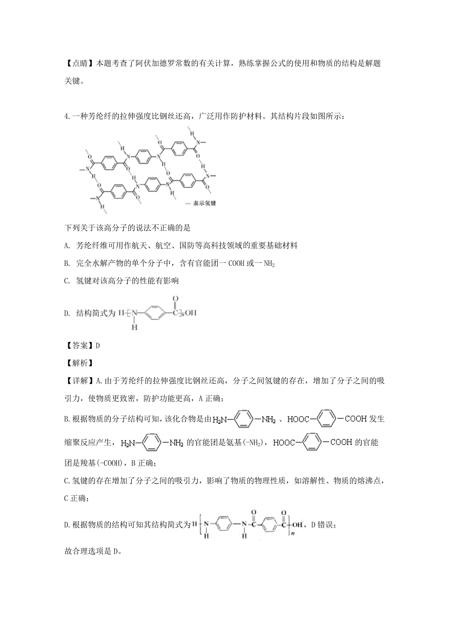 四川省宜宾市第四中学2020届高三化学上学期开学考试试题（含解析）.doc_第3页