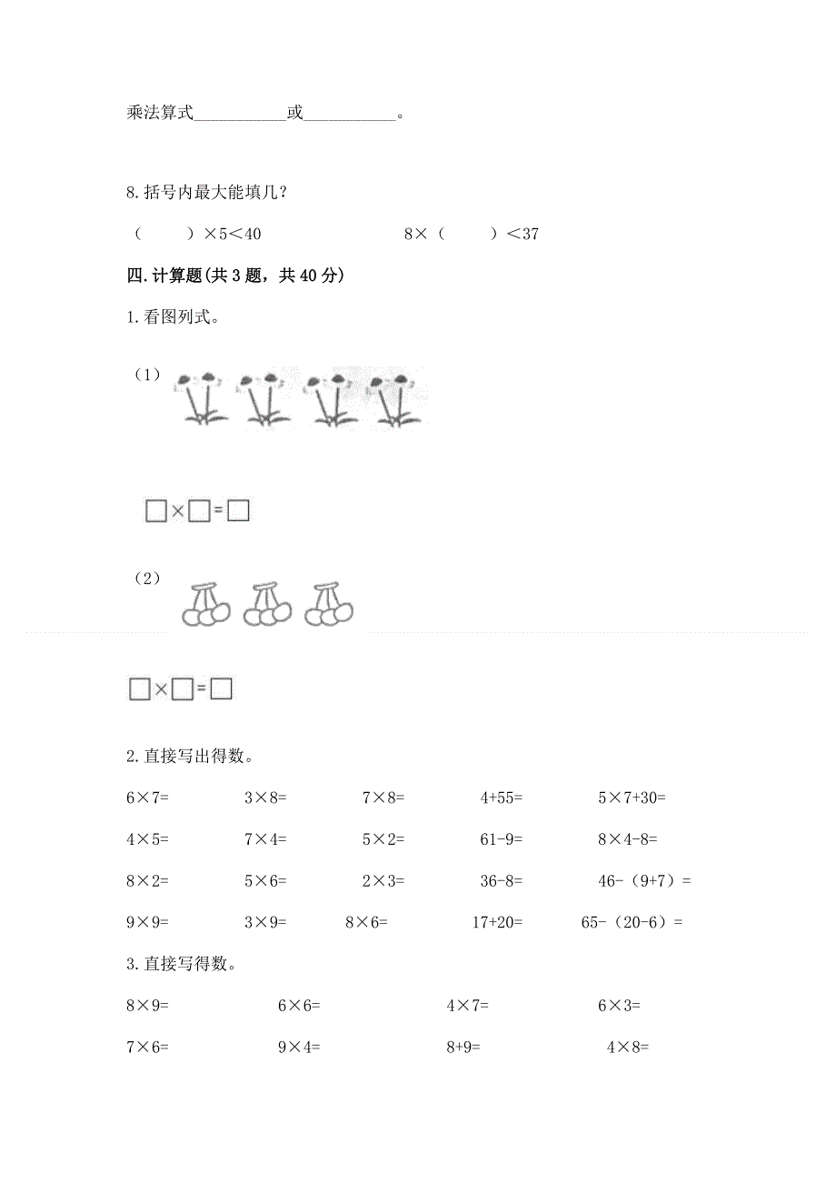 小学数学二年级 表内乘法 练习题附答案（综合题）.docx_第3页