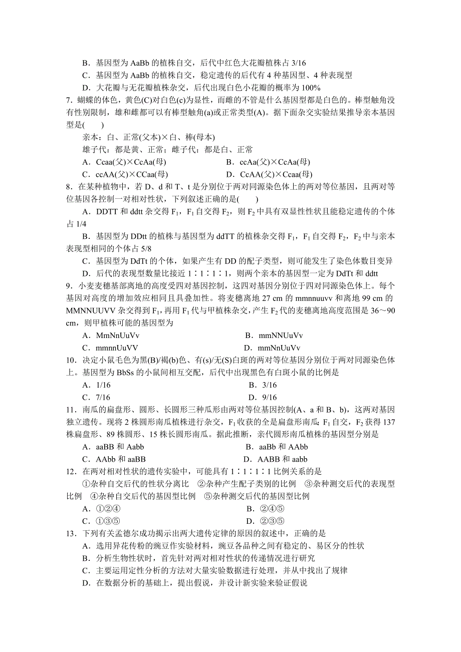 2013届高三生物单元测试题基因的自由组合定律.doc_第2页