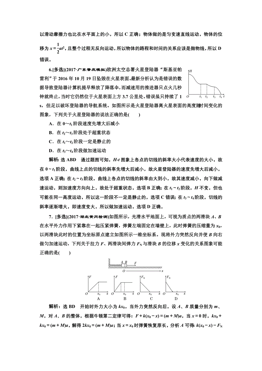 《三维设计》2017-2018高中物理二轮选择题保分练（二） 力与直线运动 WORD版含解析.doc_第3页