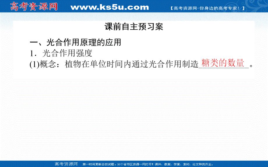 2019-2020学年高中生物人教版必修1课件：5-4-3 影响光合作用的因素和化能合成作用 .ppt_第2页