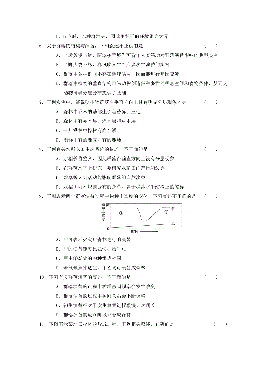 2013届高三生物复习测试题 群落的结构和演替2.doc_第2页