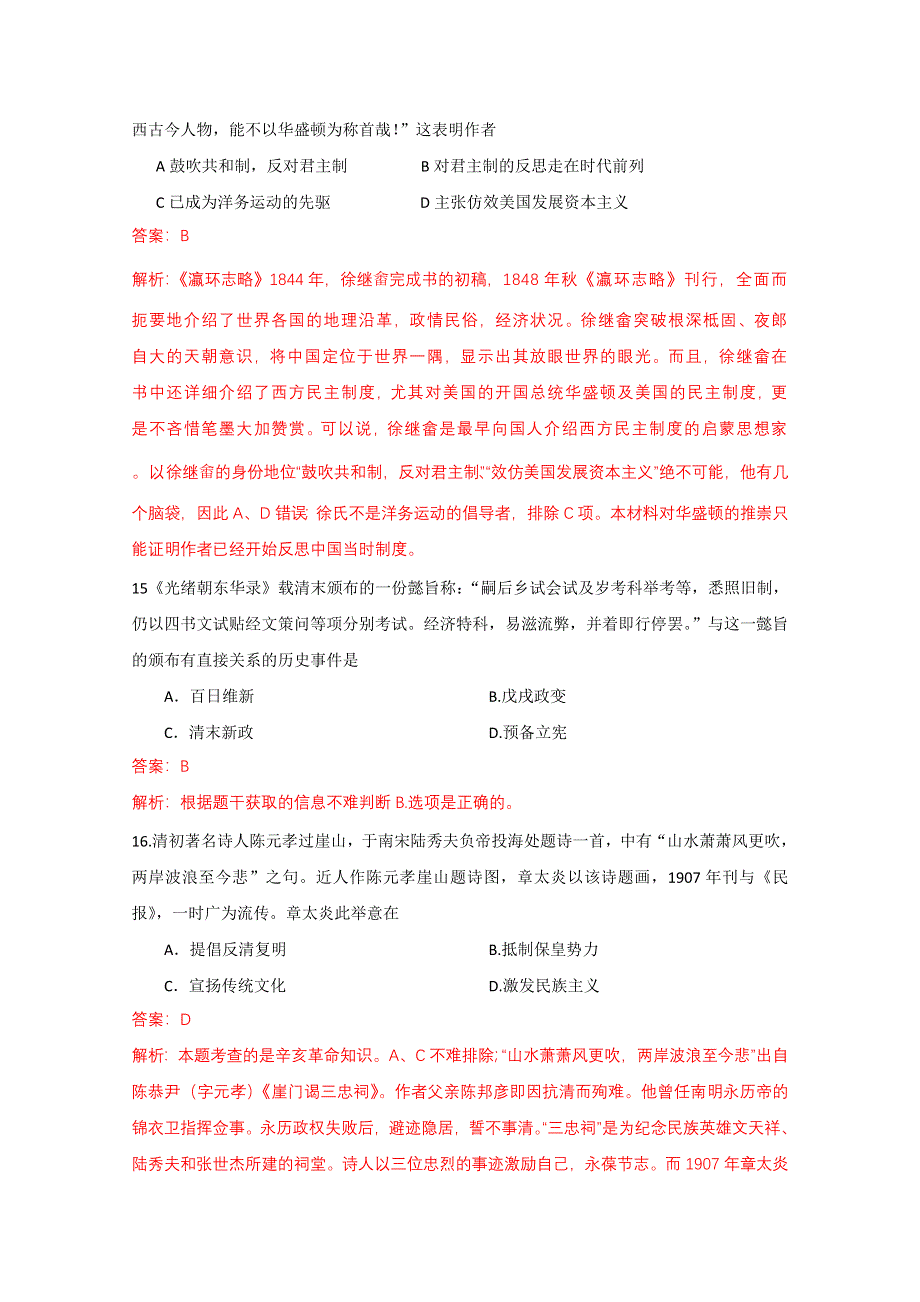 2011年高考文综全国卷解析（历史部分）.doc_第2页