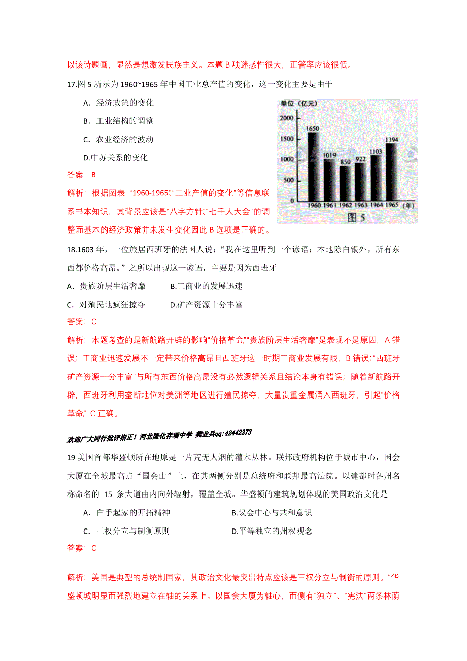 2011年高考文综全国卷解析（历史部分）.doc_第3页