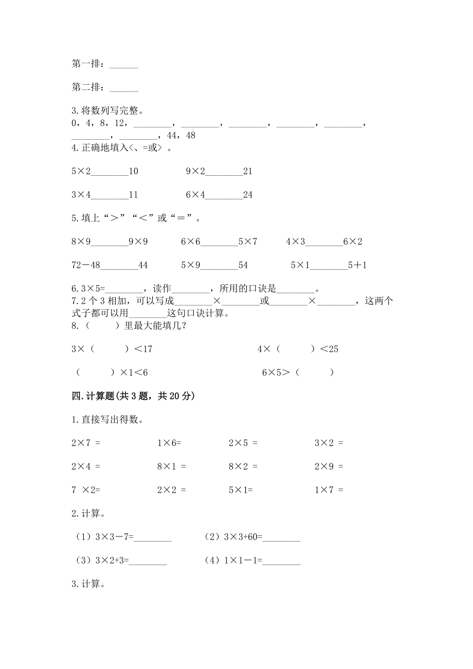 小学数学二年级 表内乘法 练习题附答案（b卷）.docx_第2页