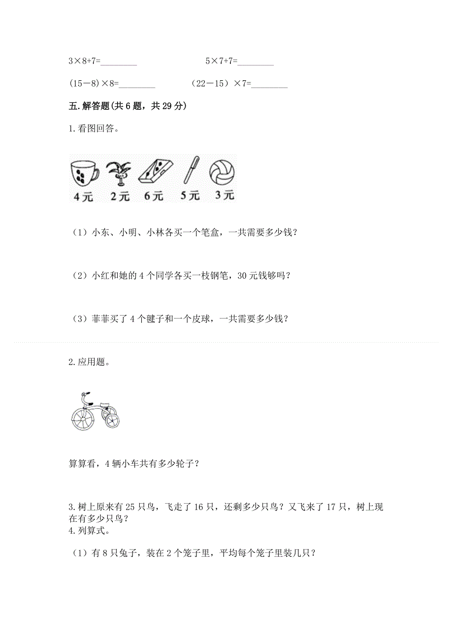 小学数学二年级 表内乘法 练习题附答案（b卷）.docx_第3页