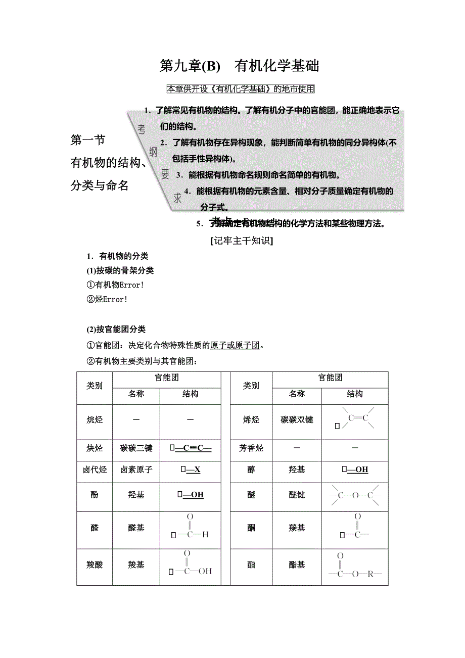 《三维设计》2017届人教版高中化学一轮复习教师用书：第九章（B） 有机化学基础 WORD版含答案.DOC_第1页