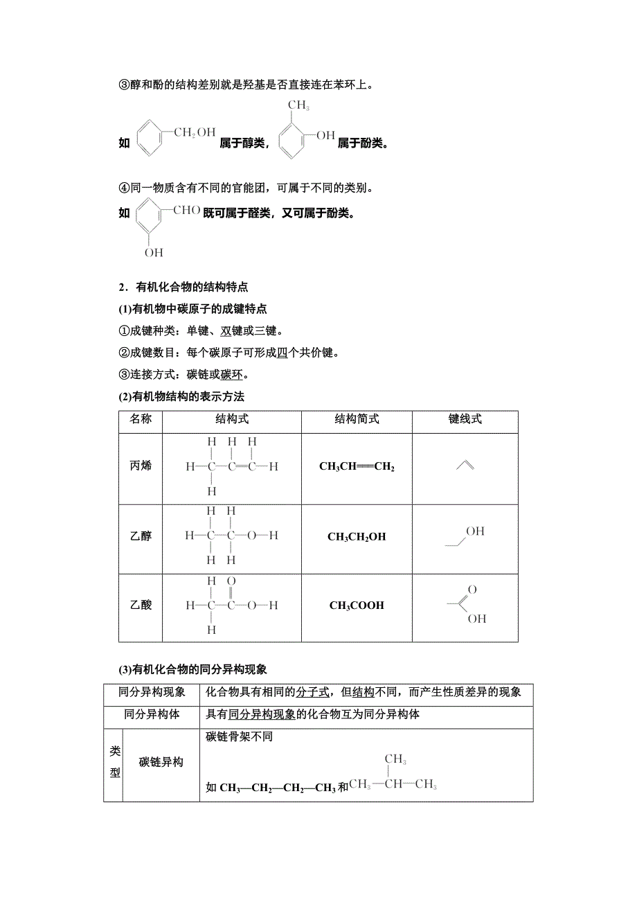 《三维设计》2017届人教版高中化学一轮复习教师用书：第九章（B） 有机化学基础 WORD版含答案.DOC_第2页