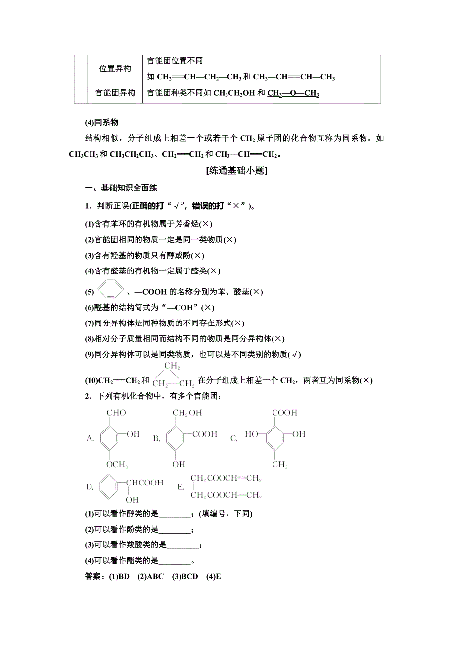 《三维设计》2017届人教版高中化学一轮复习教师用书：第九章（B） 有机化学基础 WORD版含答案.DOC_第3页