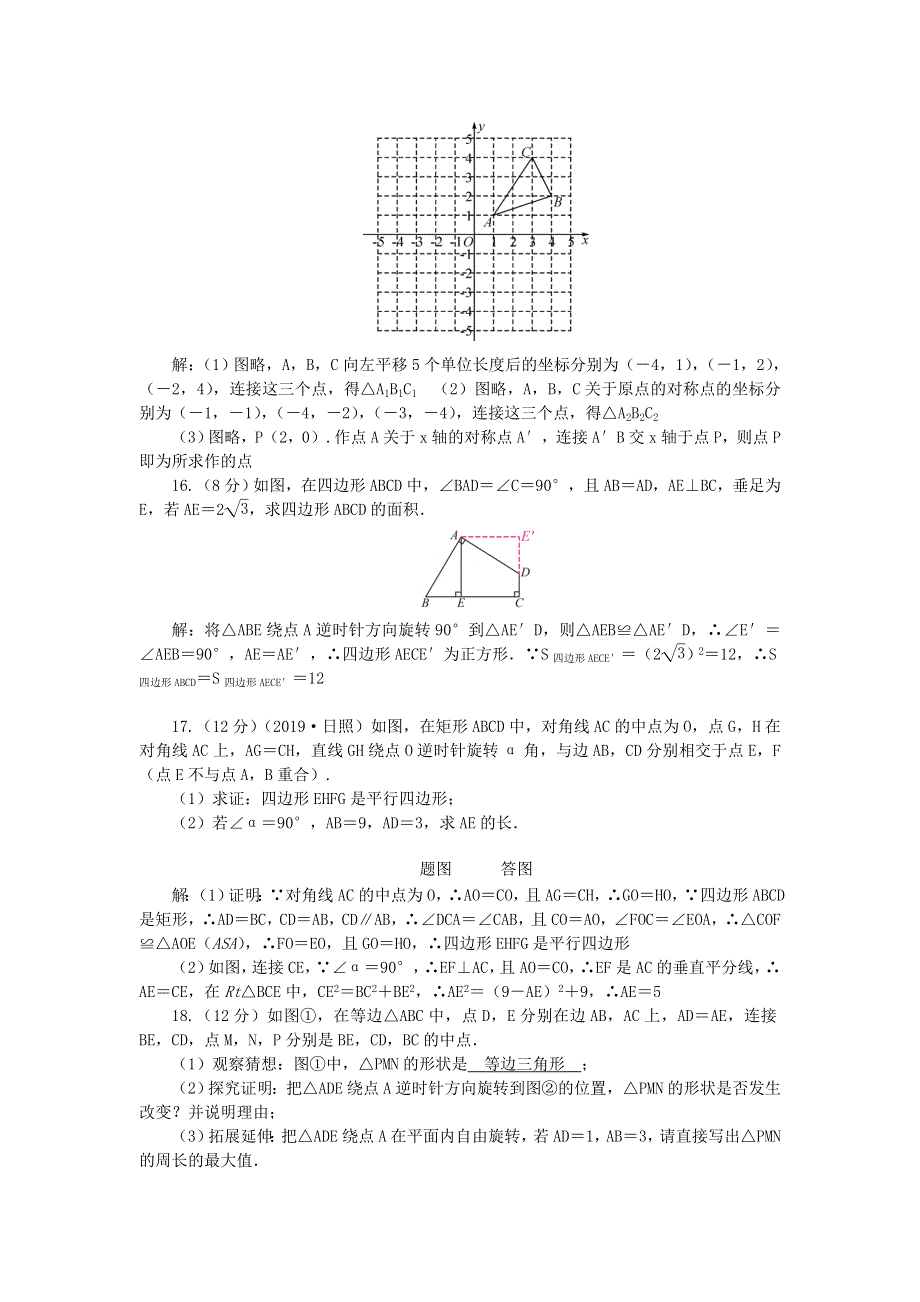 九年级数学上册 周周清5（检测内容 23.doc_第3页