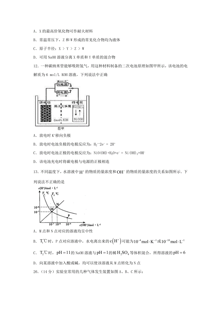 四川省宜宾市第四中学2020届高三化学三诊模拟考试试题.doc_第2页