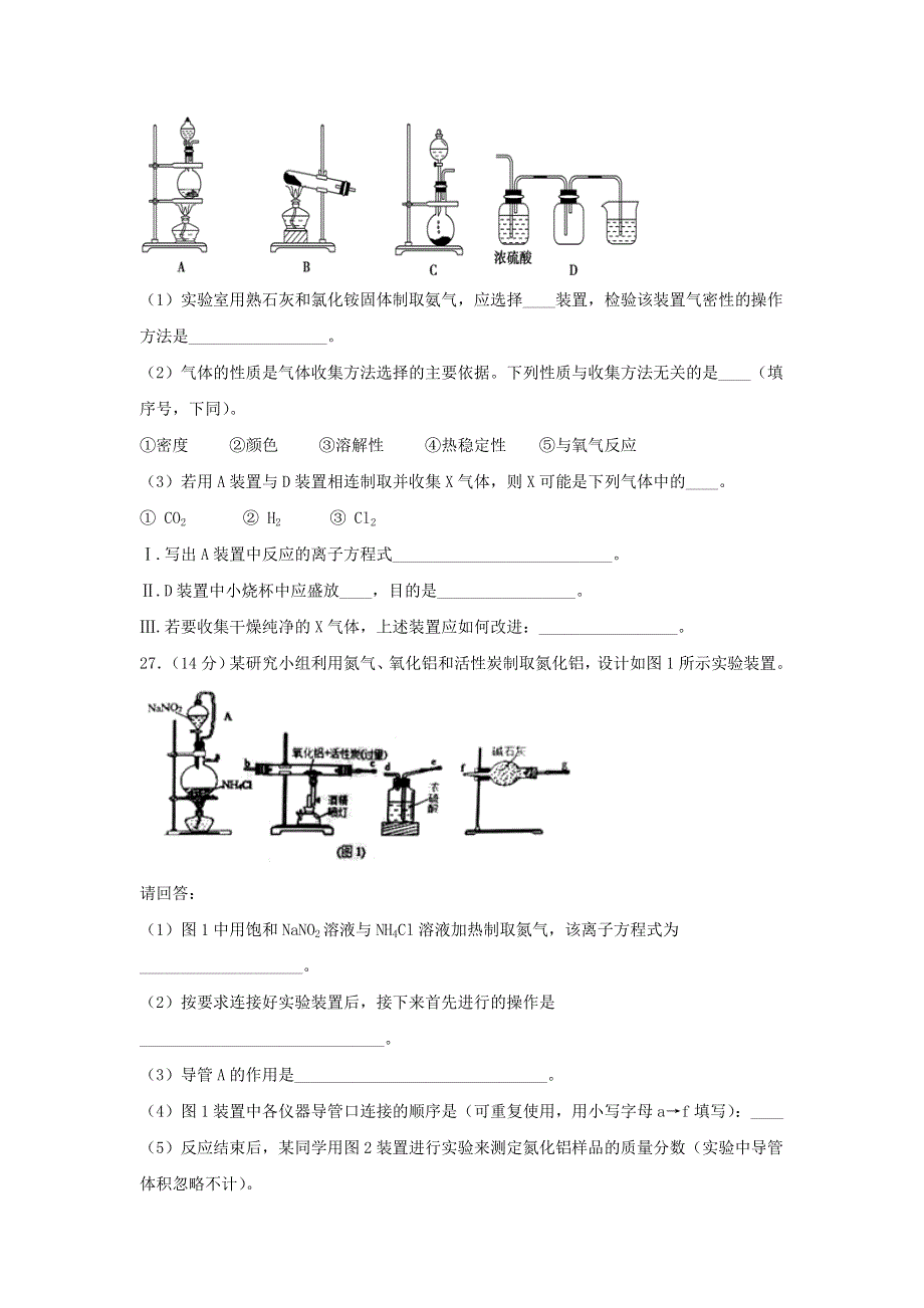 四川省宜宾市第四中学2020届高三化学三诊模拟考试试题.doc_第3页