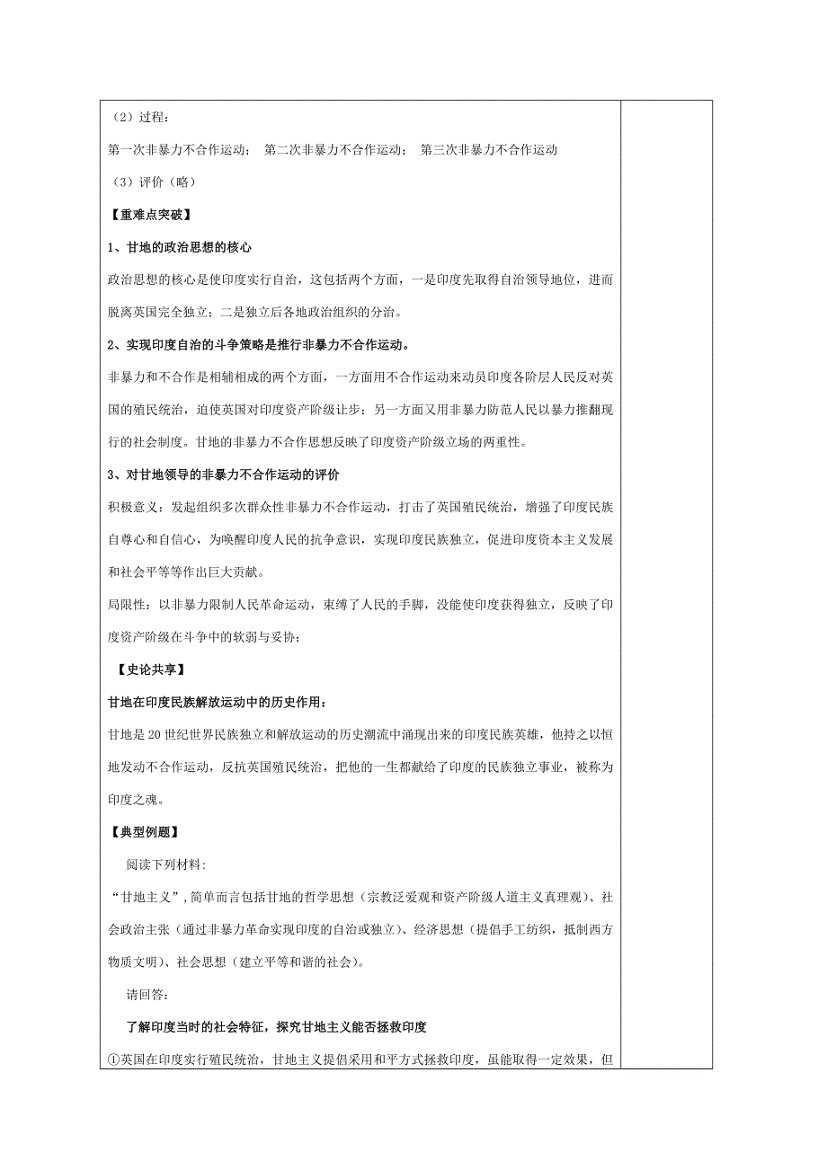 《名校推荐》江苏扬州中学高三历史一轮复习人民版选修四一轮复习学案：（9）甘地 .doc_第3页