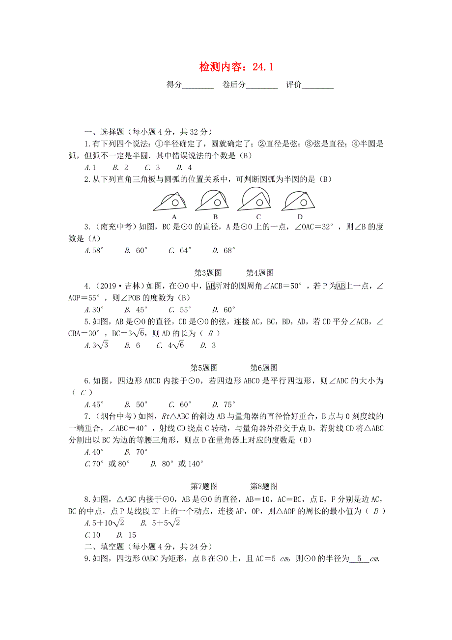 九年级数学上册 周周清6（检测内容 24.doc_第1页