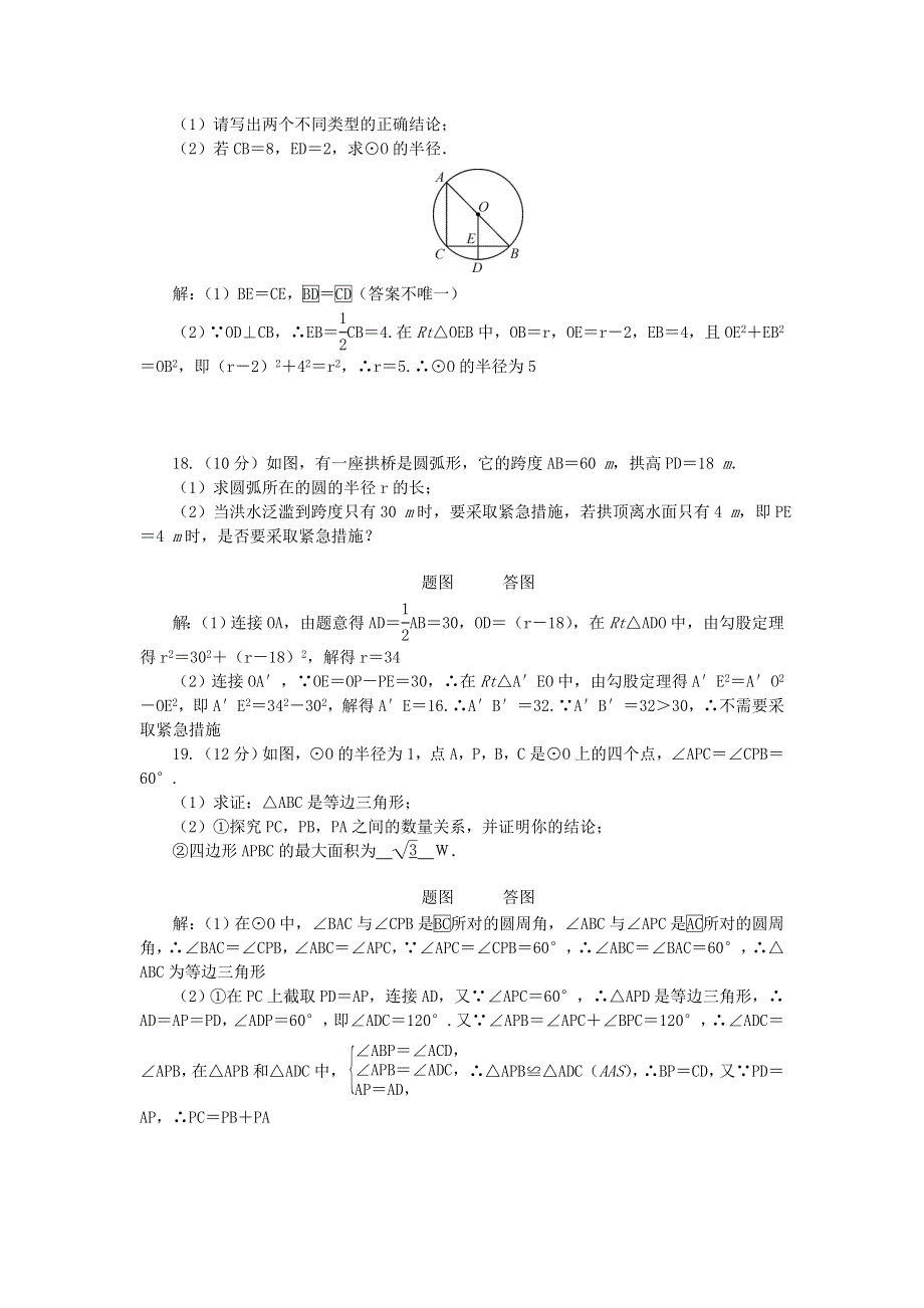 九年级数学上册 周周清6（检测内容 24.doc_第3页