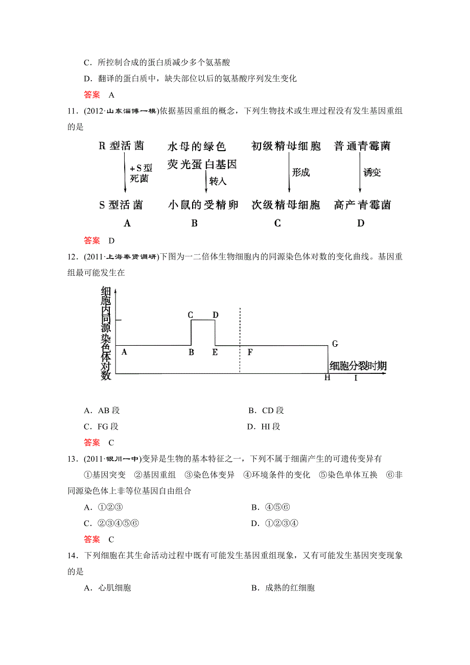 2013届高三生物单元检测 基因突变、基因重组测试题1.doc_第3页