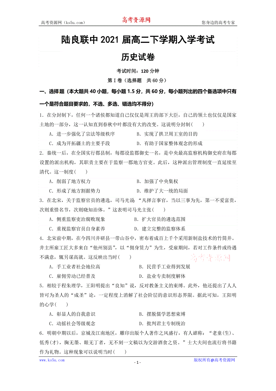 云南省陆良县联办高级中学2019-2020学年高二下学期入学考试历史试题 WORD版缺答案.doc_第1页