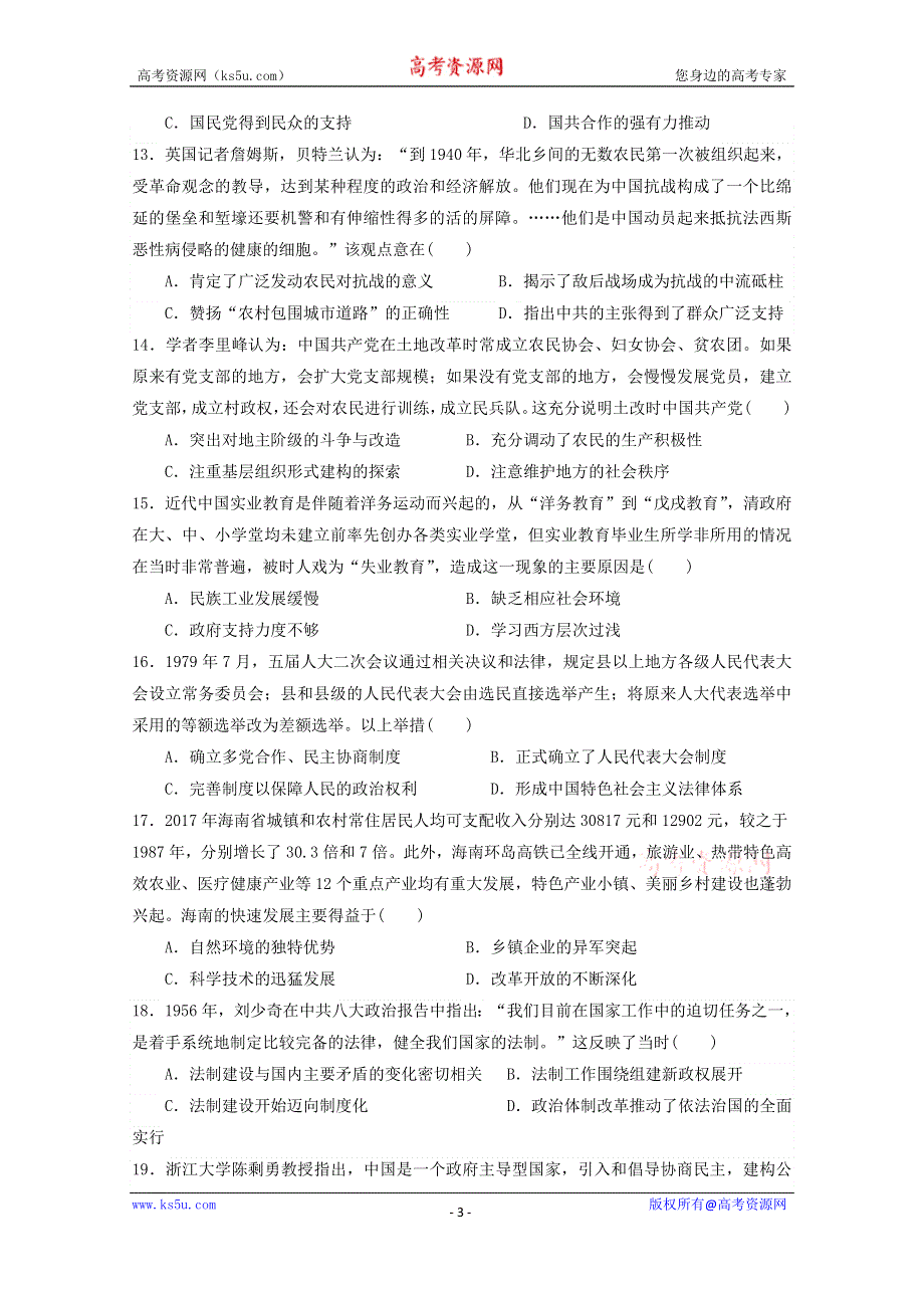 云南省陆良县联办高级中学2019-2020学年高二下学期入学考试历史试题 WORD版缺答案.doc_第3页