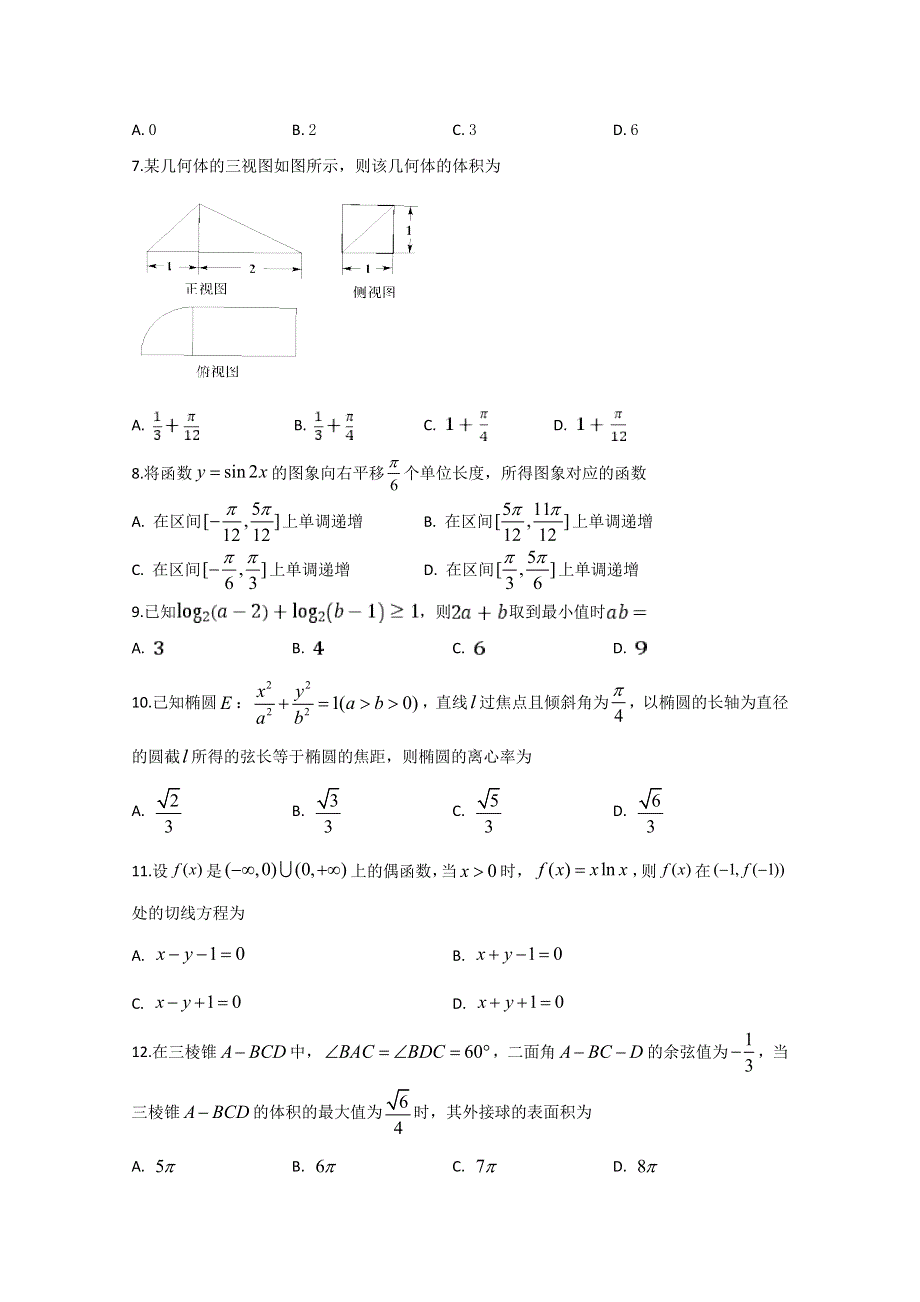 四川省宜宾市第四中学2020届高三上学期期中考试数学（理）试题 WORD版含答案.doc_第2页