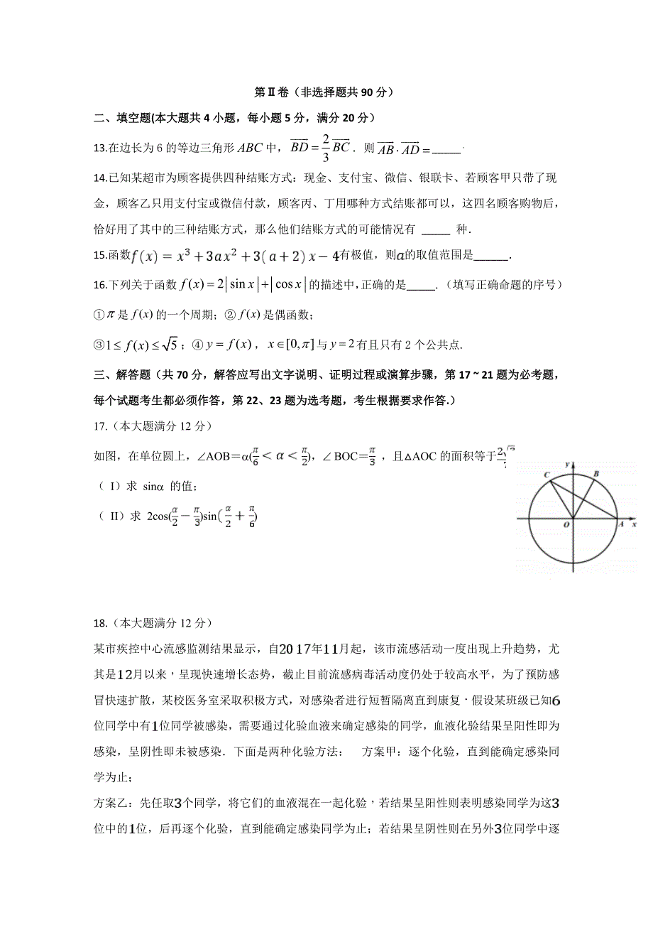 四川省宜宾市第四中学2020届高三上学期期中考试数学（理）试题 WORD版含答案.doc_第3页