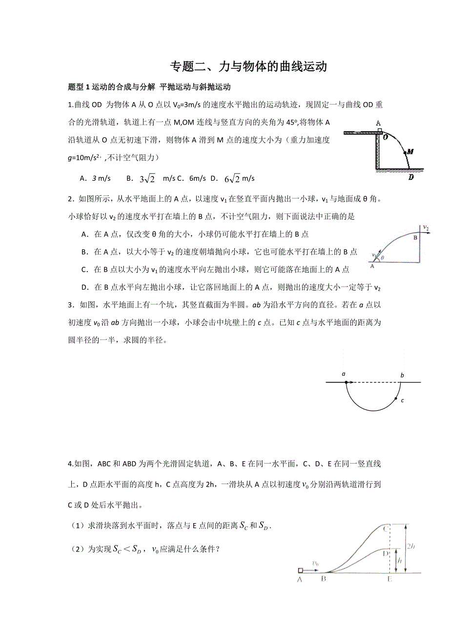 《名校推荐》广西柳州铁路第一中学高考物理二轮专题复习题_专题二、力与物体的曲线运动.doc_第1页