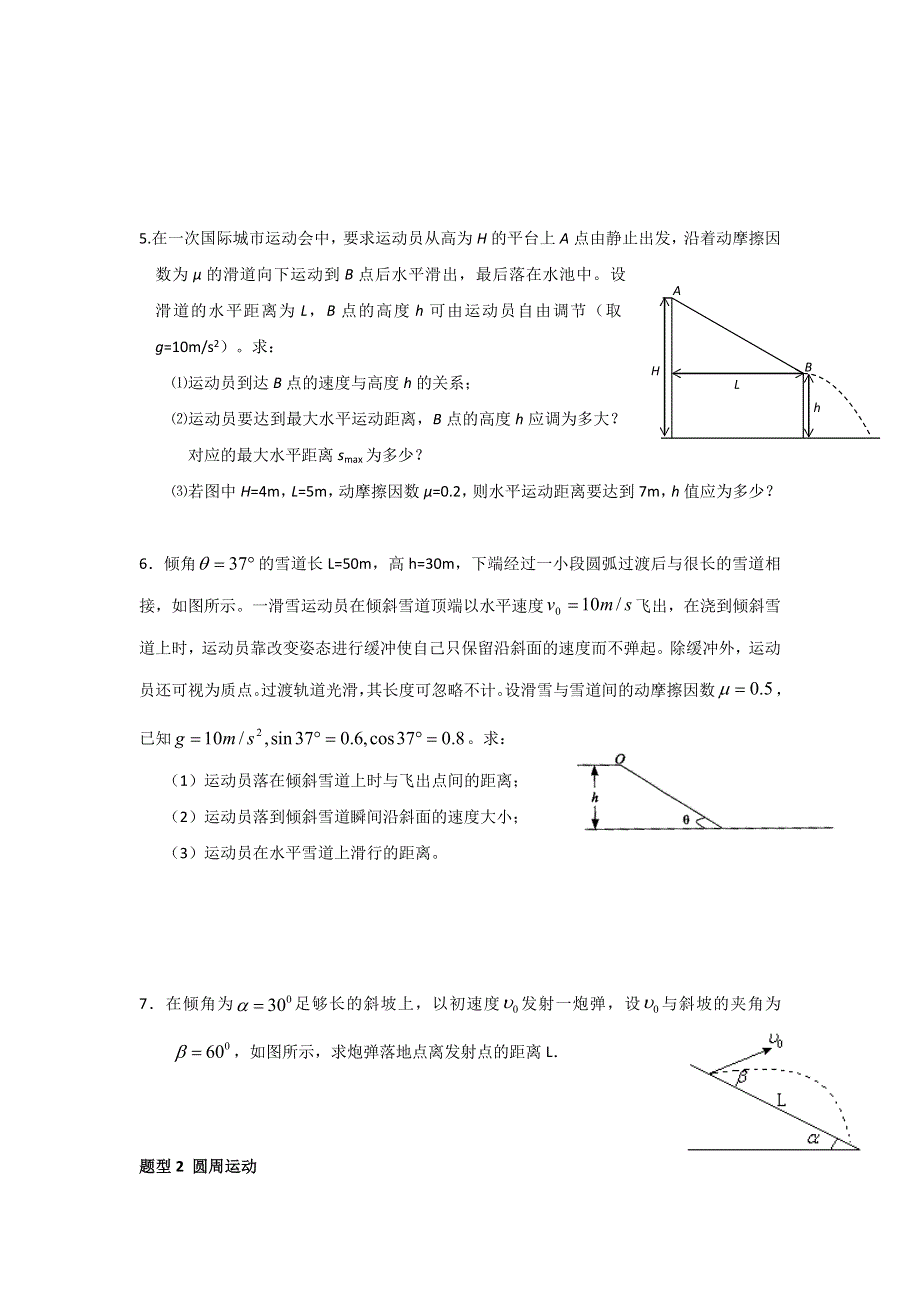 《名校推荐》广西柳州铁路第一中学高考物理二轮专题复习题_专题二、力与物体的曲线运动.doc_第2页