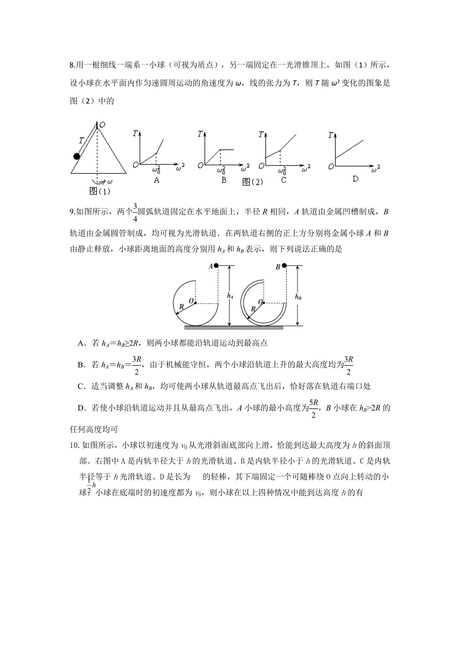 《名校推荐》广西柳州铁路第一中学高考物理二轮专题复习题_专题二、力与物体的曲线运动.doc_第3页