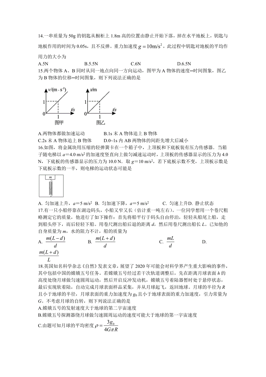 四川省宜宾市第四中学2020届高三下学期第二次高考适应性考试理综-物理试题 WORD版含答案.doc_第1页