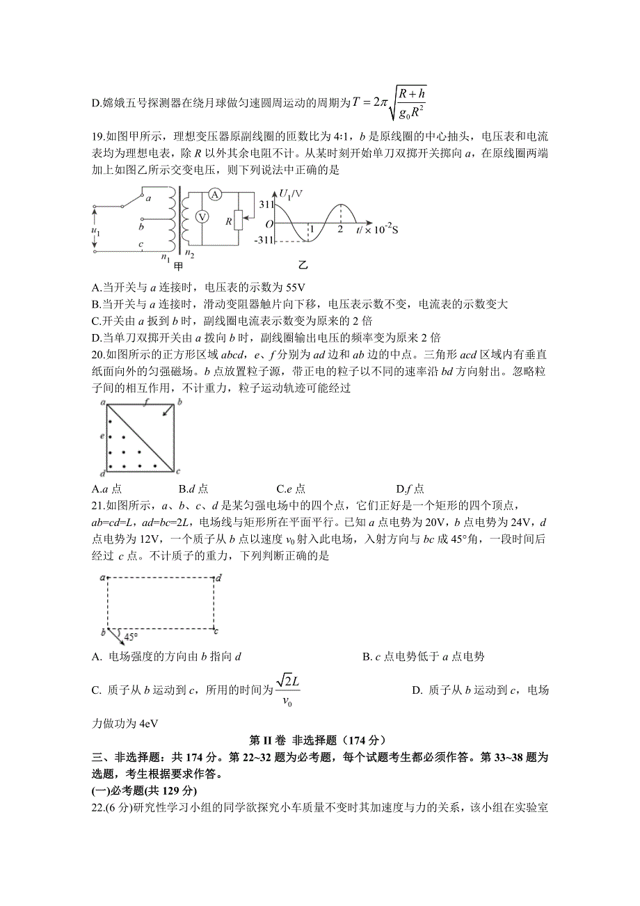 四川省宜宾市第四中学2020届高三下学期第二次高考适应性考试理综-物理试题 WORD版含答案.doc_第2页