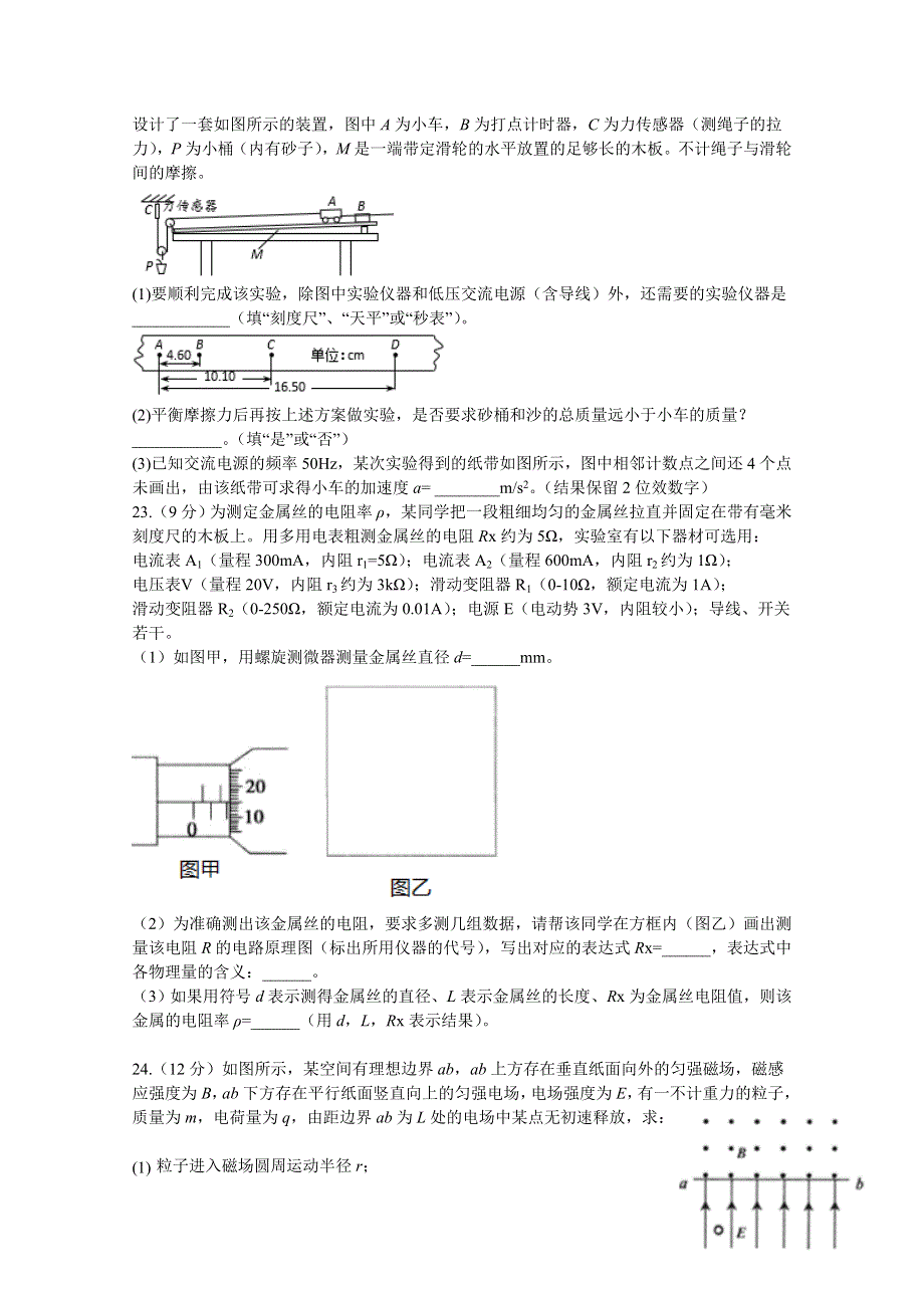 四川省宜宾市第四中学2020届高三下学期第二次高考适应性考试理综-物理试题 WORD版含答案.doc_第3页