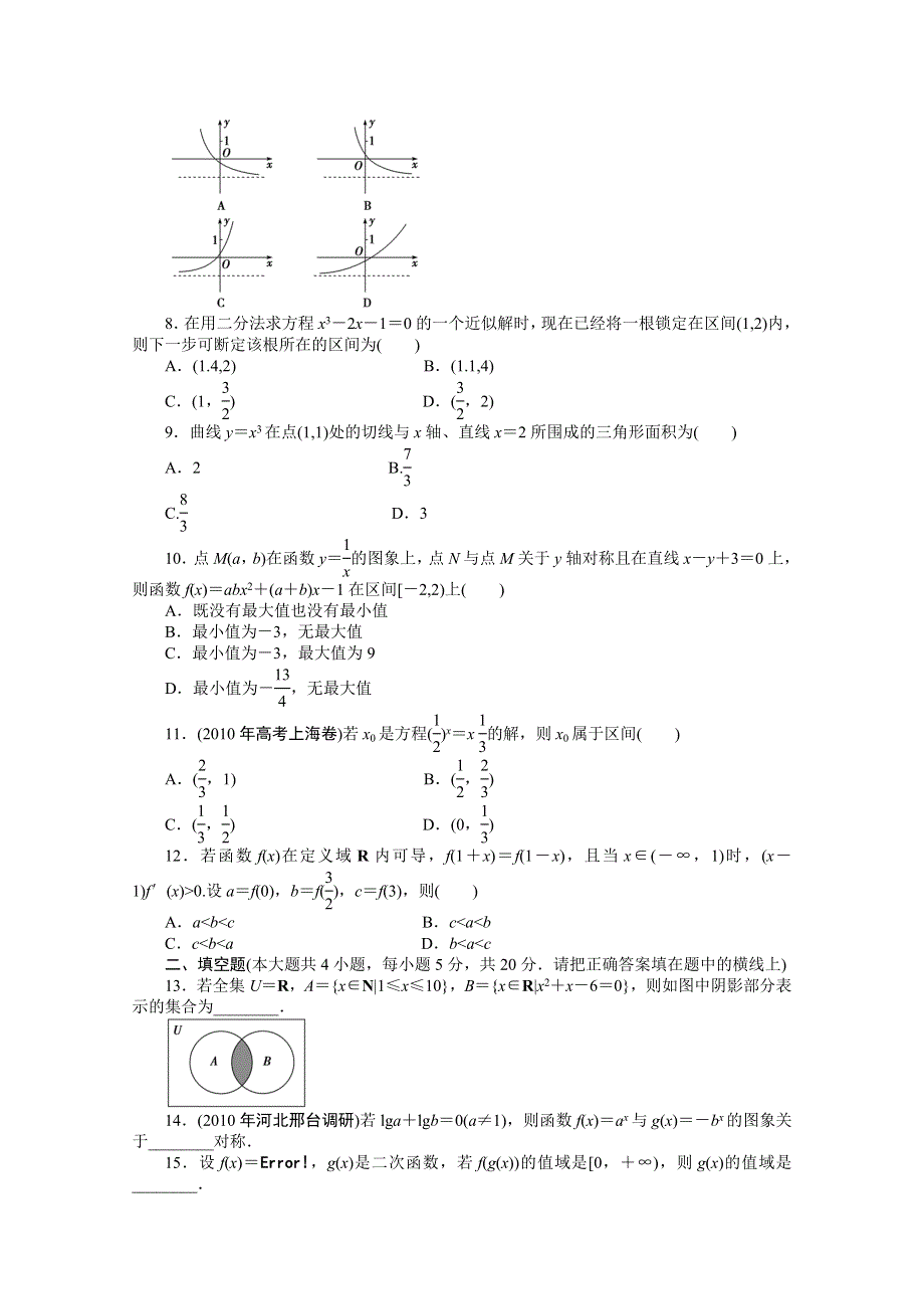 2011年高考新课标数学文二轮复习作业：专题1单元卷.doc_第2页