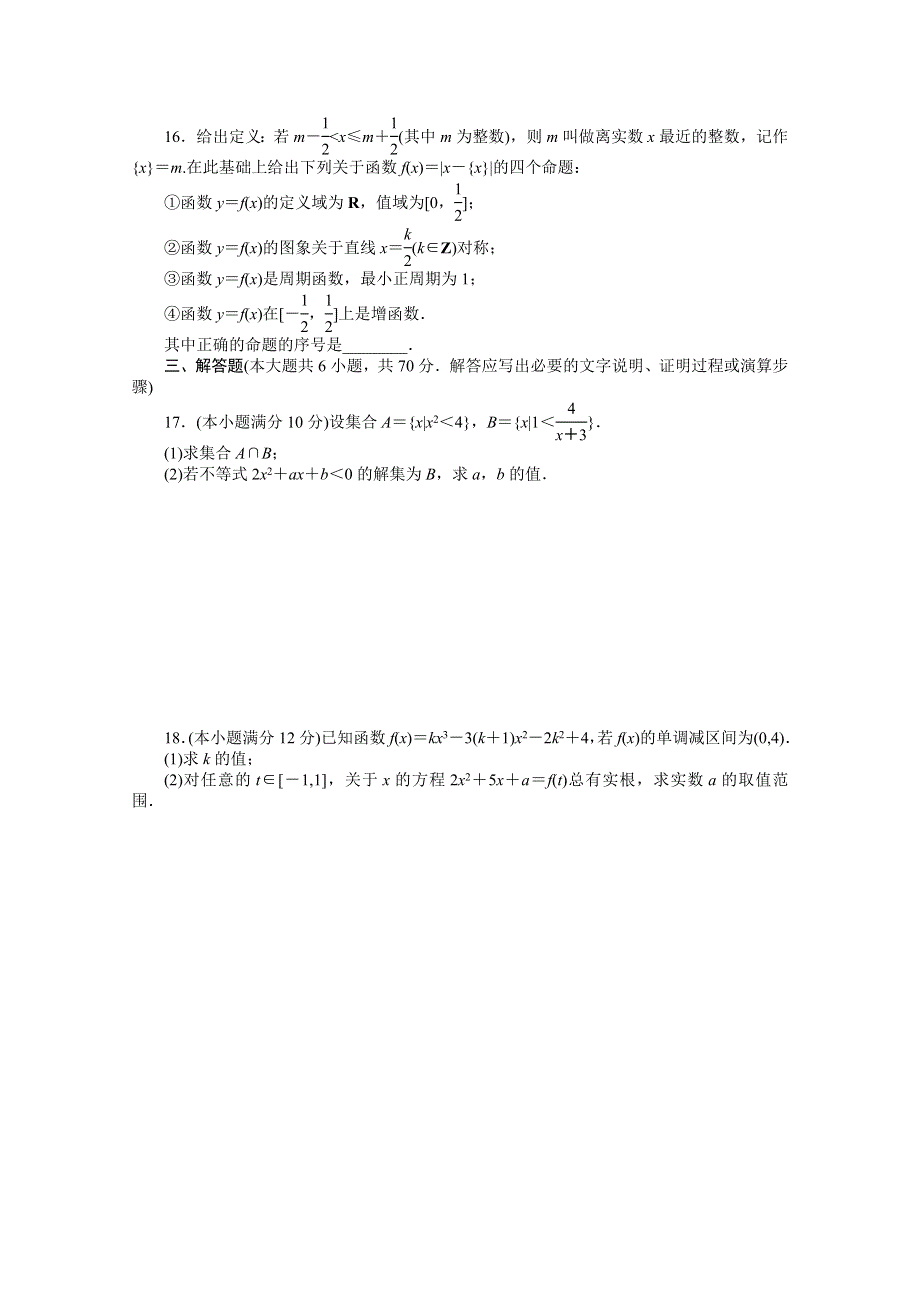 2011年高考新课标数学文二轮复习作业：专题1单元卷.doc_第3页