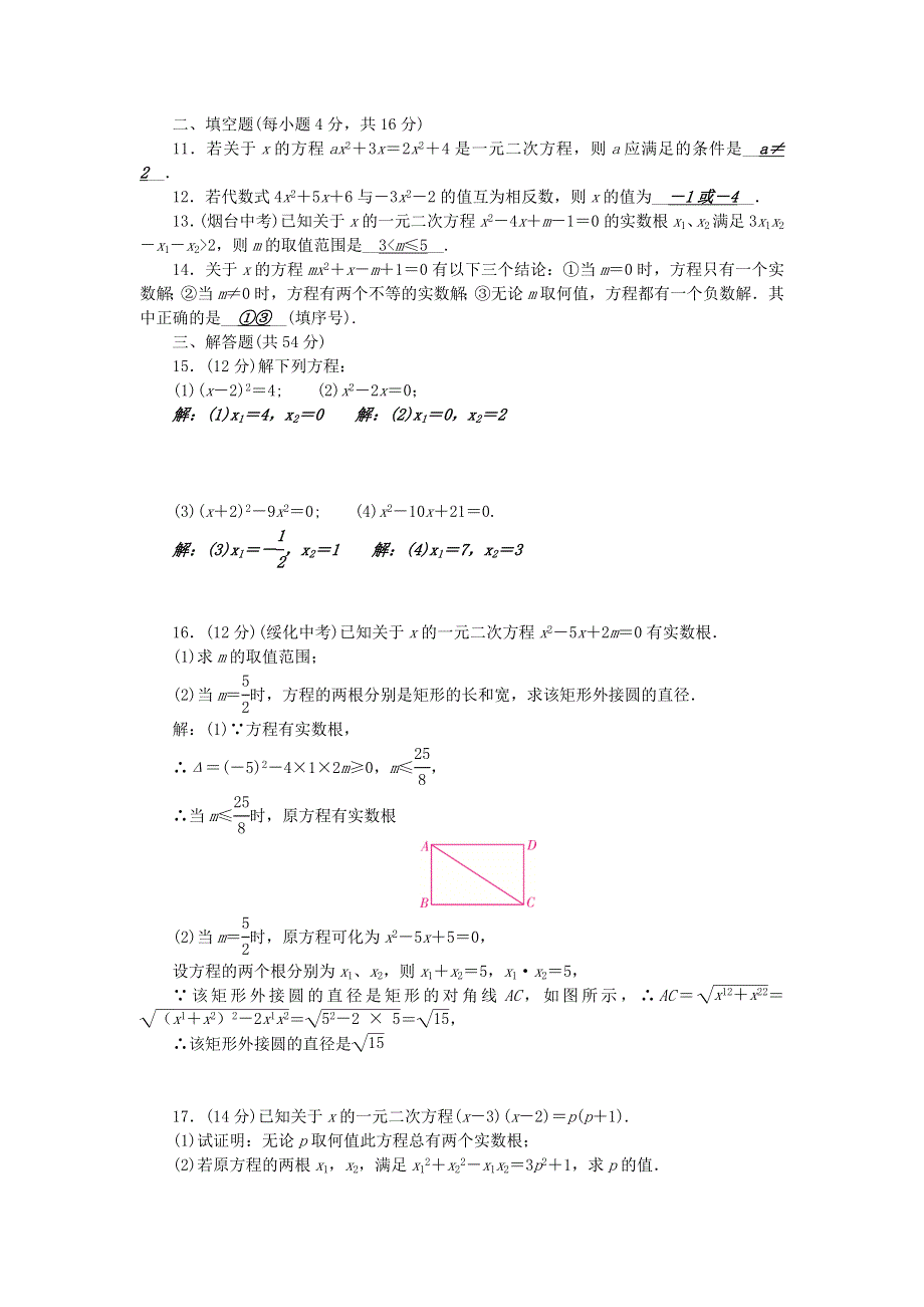 九年级数学上册 周周清二（检测内容 22.doc_第2页