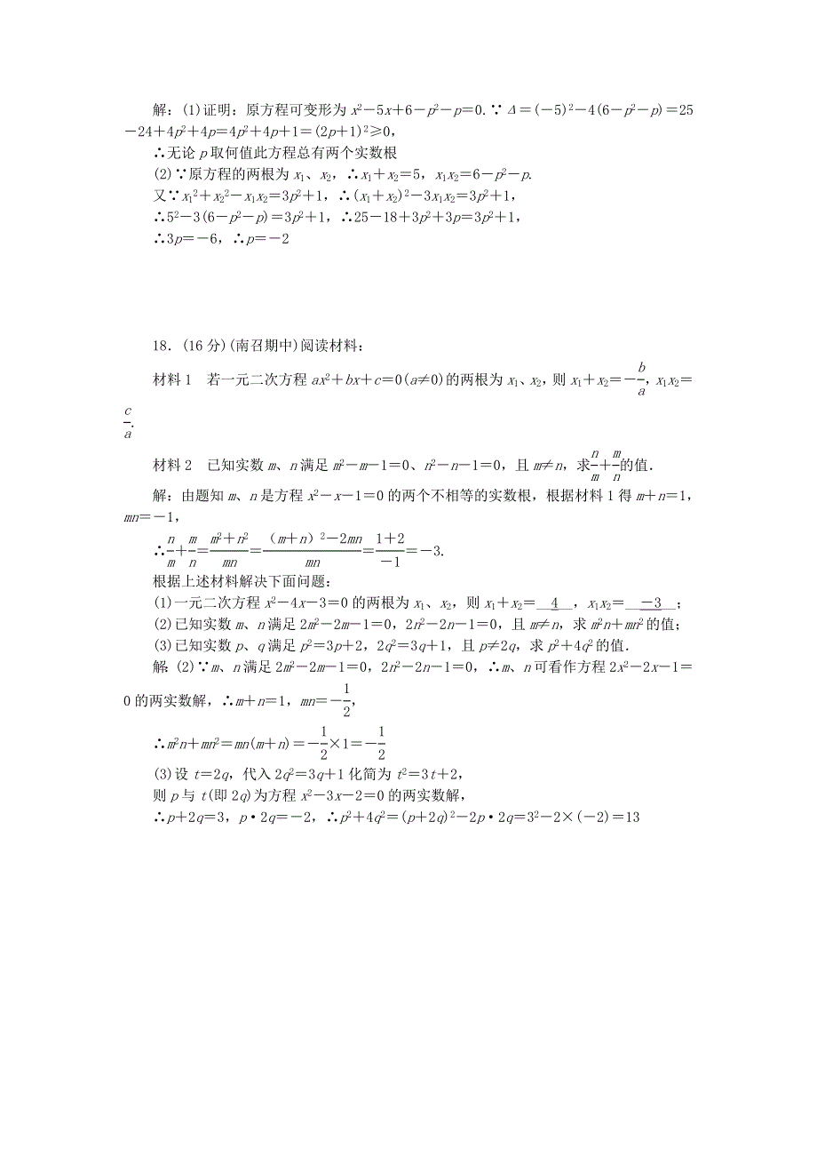 九年级数学上册 周周清二（检测内容 22.doc_第3页