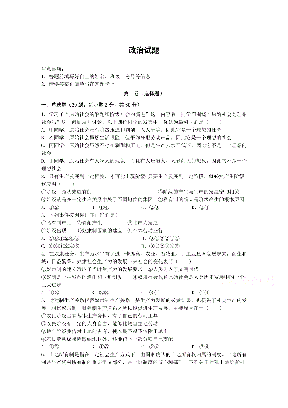 安徽省宣城市郎溪县郎溪中学2020-2021学年高一第一次月考政治试卷 WORD版含答案.doc_第1页