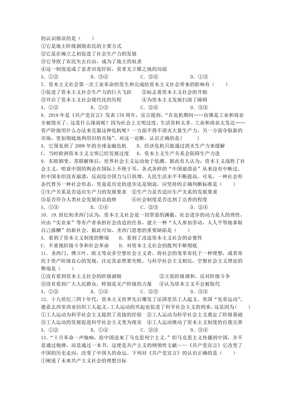 安徽省宣城市郎溪县郎溪中学2020-2021学年高一第一次月考政治试卷 WORD版含答案.doc_第2页