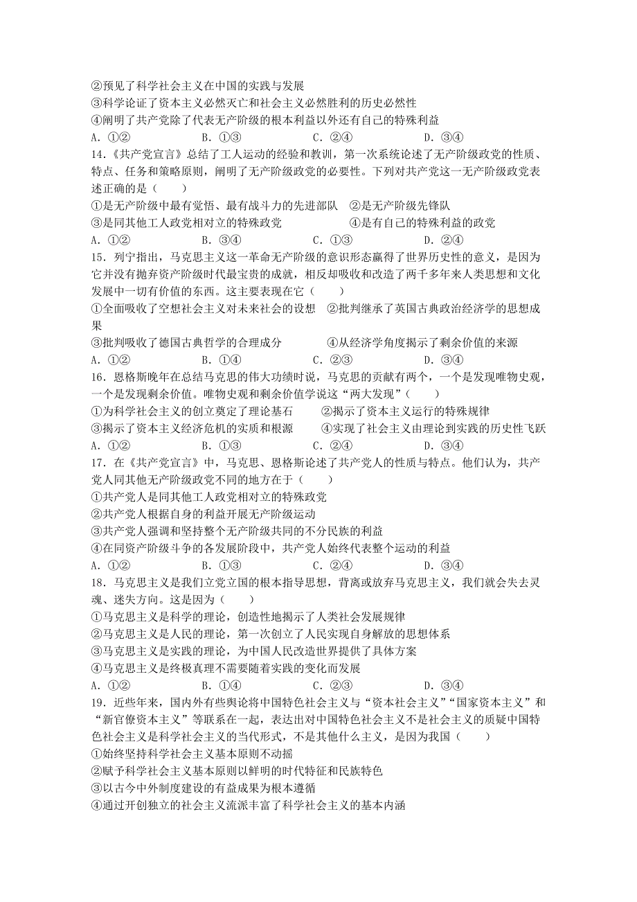 安徽省宣城市郎溪县郎溪中学2020-2021学年高一第一次月考政治试卷 WORD版含答案.doc_第3页