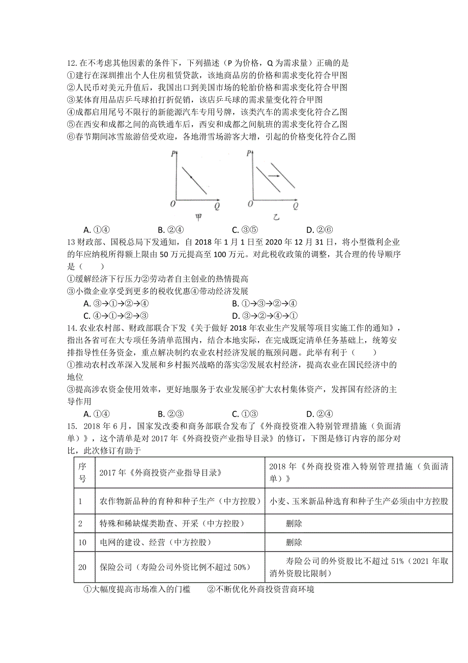 四川省宜宾市第四中学2020届高三上学期开学考试文综-政治试题 WORD版含答案.doc_第1页