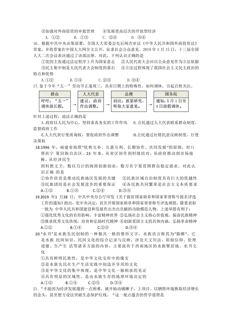 四川省宜宾市第四中学2020届高三上学期开学考试文综-政治试题 WORD版含答案.doc_第2页