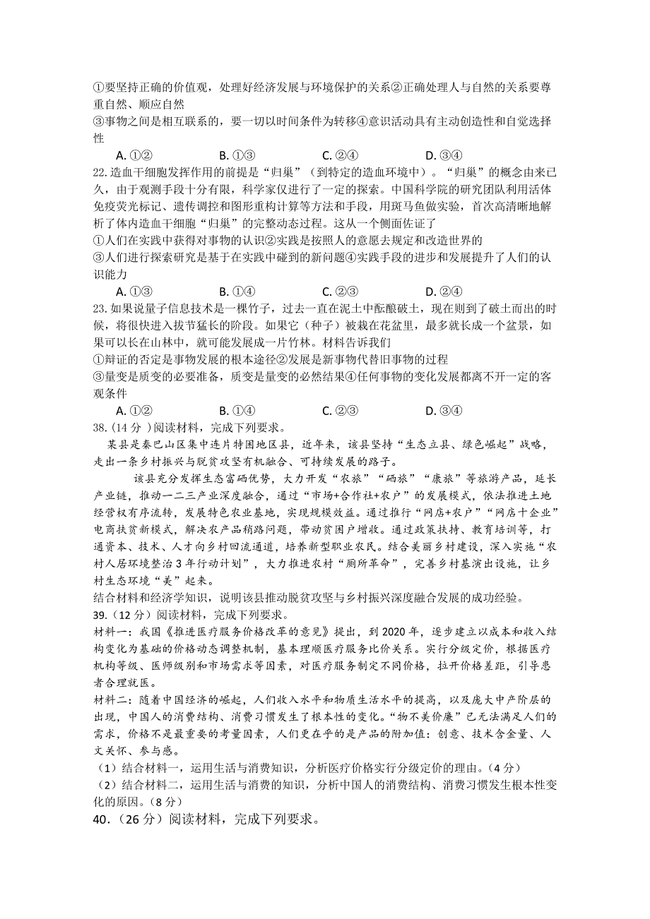 四川省宜宾市第四中学2020届高三上学期开学考试文综-政治试题 WORD版含答案.doc_第3页