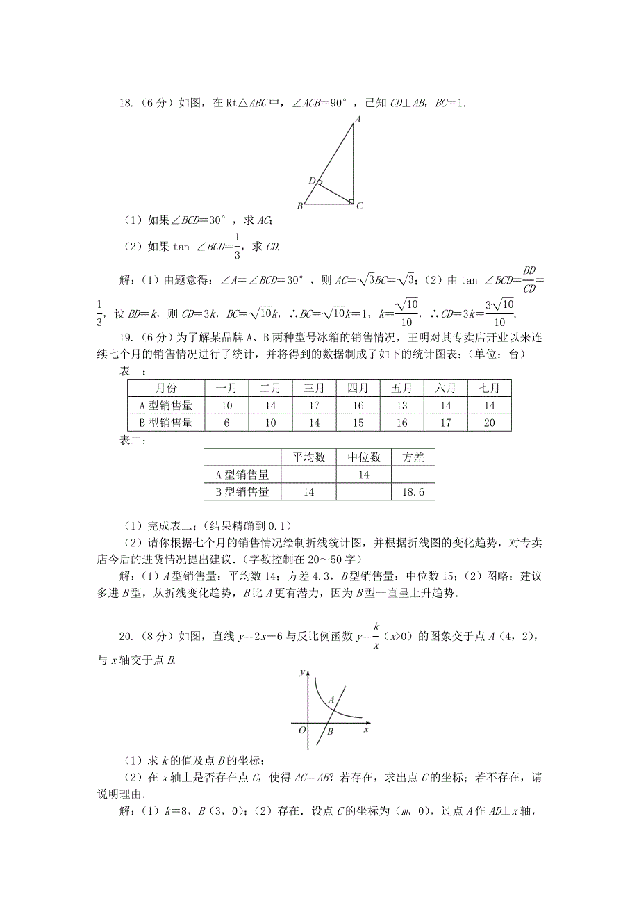 九年级数学上册 单元清八（检测内容 期末测试（二））（新版）湘教版.doc_第3页