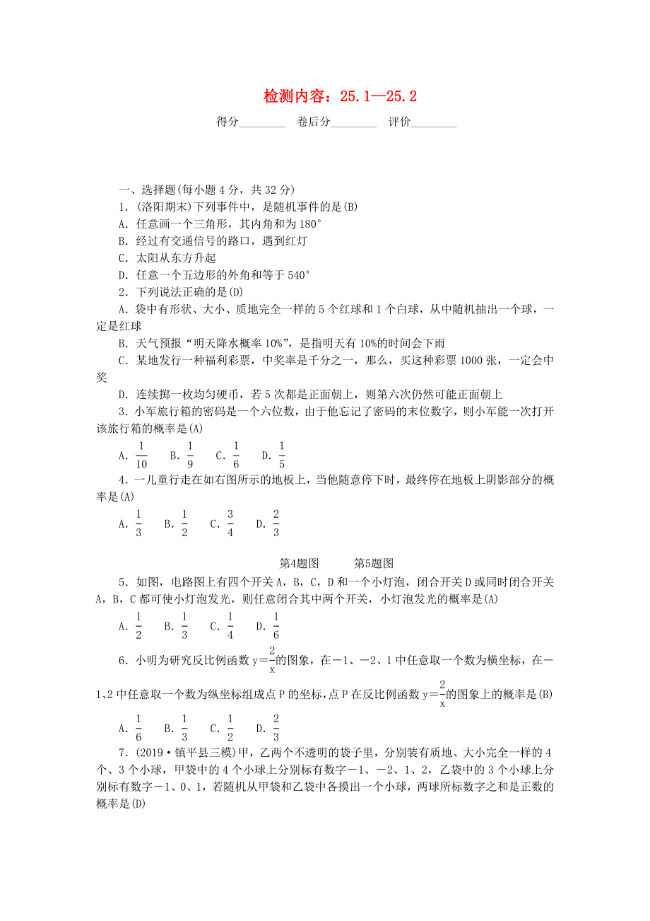 九年级数学上册 周周清十（检测内容 25.doc_第1页