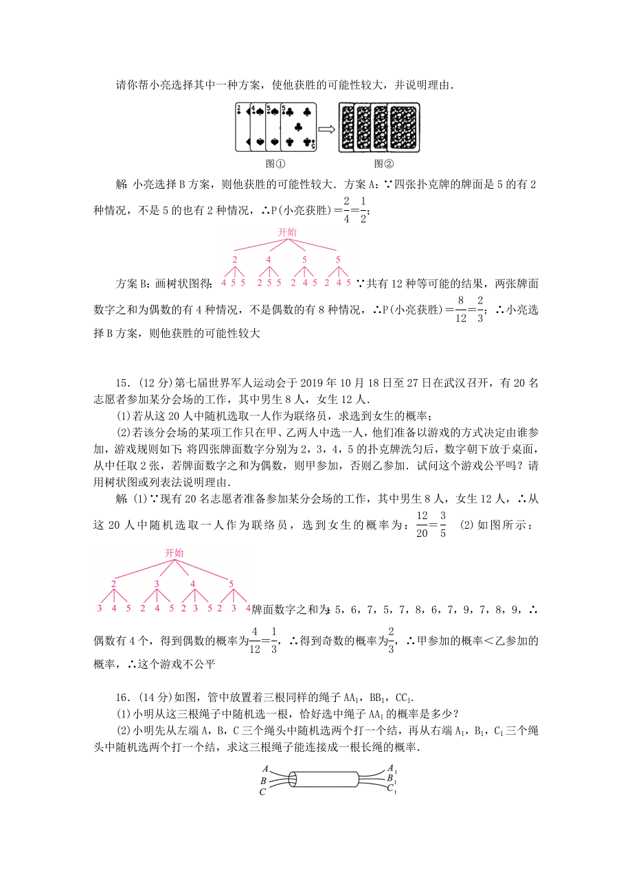 九年级数学上册 周周清十（检测内容 25.doc_第3页