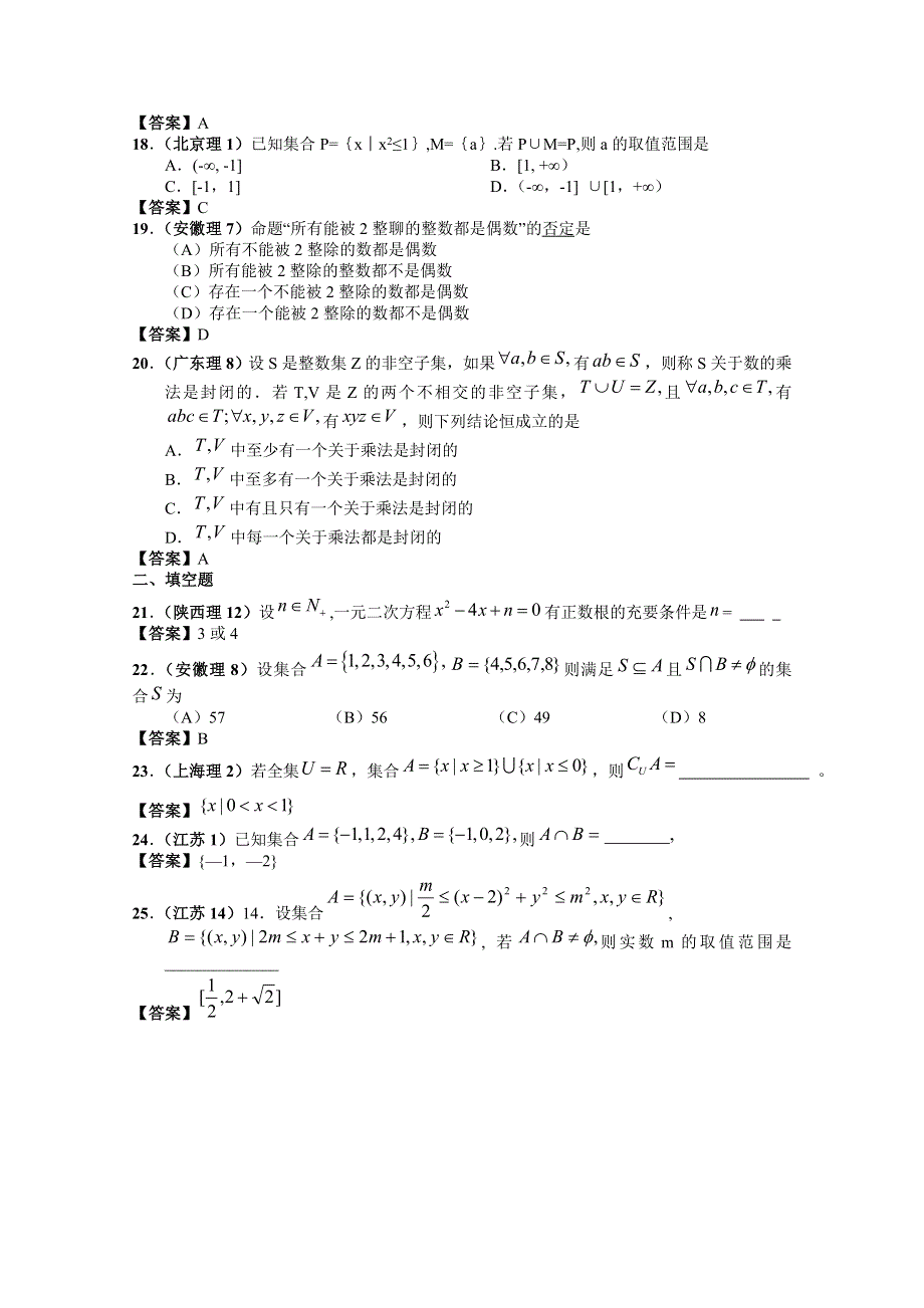 2011年高考数学试题分类汇编集合与常用逻辑用语.doc_第3页