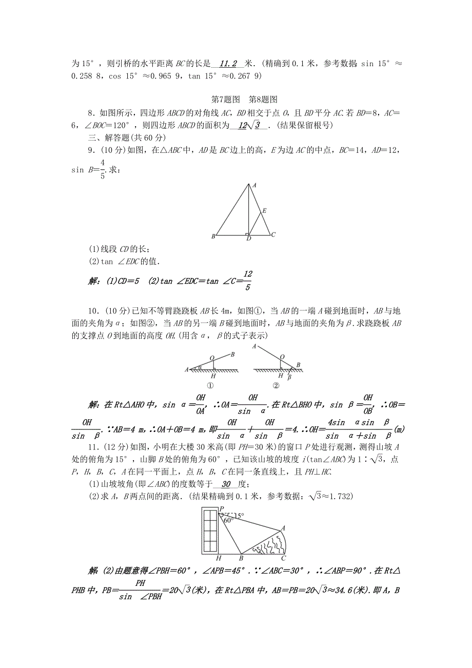 九年级数学上册 周周清九（检测内容 24.doc_第2页